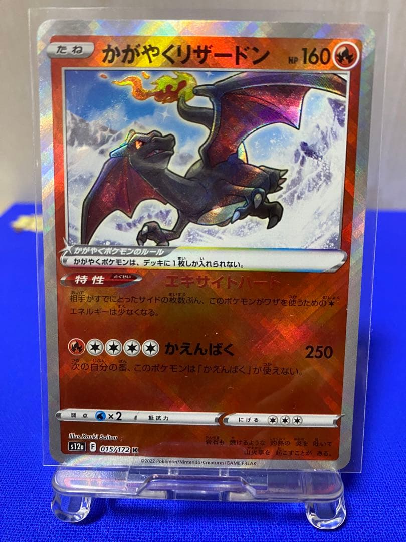 かがやくリザードン ＆ かがやくジラーチ ☆新品☆ - メルカリ