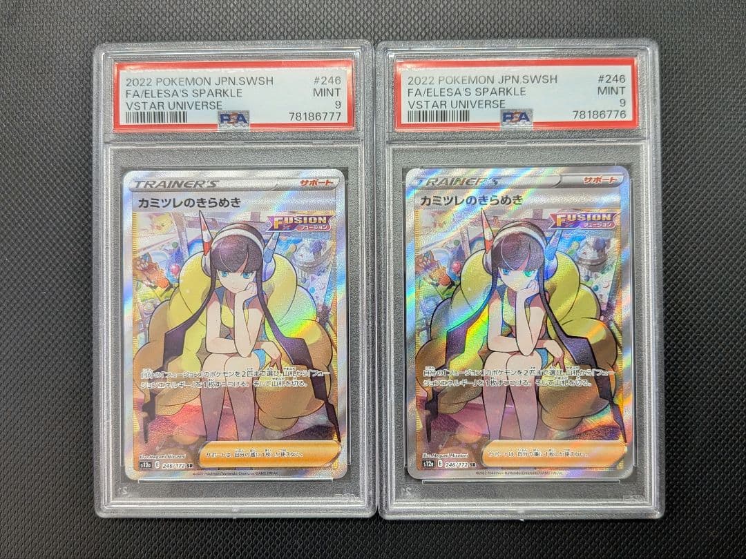 カミツレのきらめき SR【PSA9】2枚セット - メルカリ
