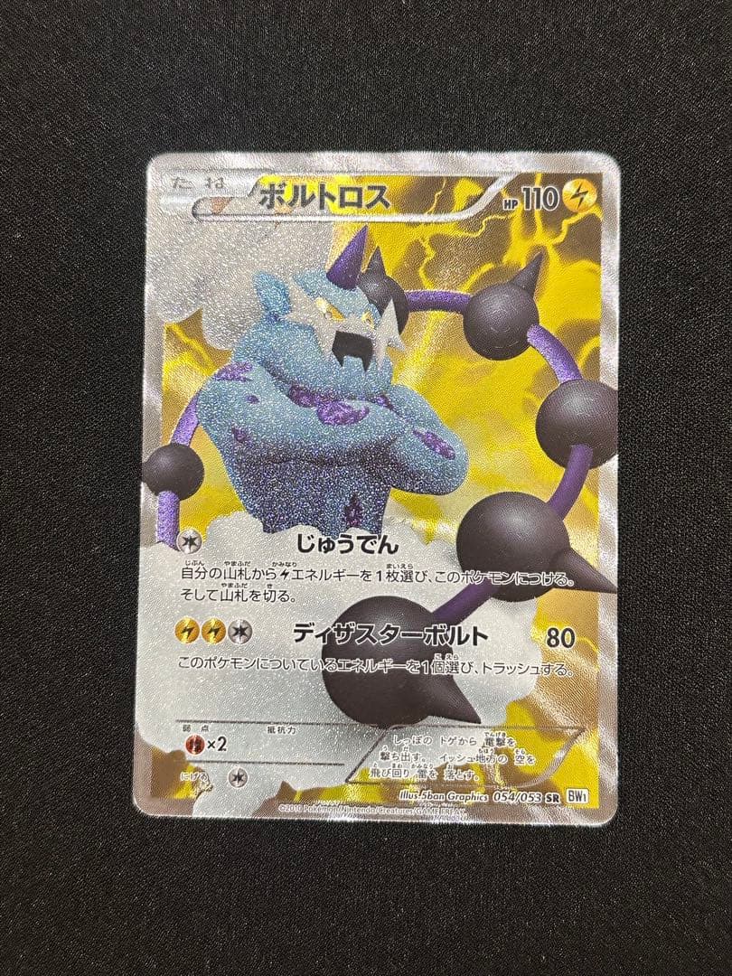 ボルトロス SR BW1 1ed - メルカリ