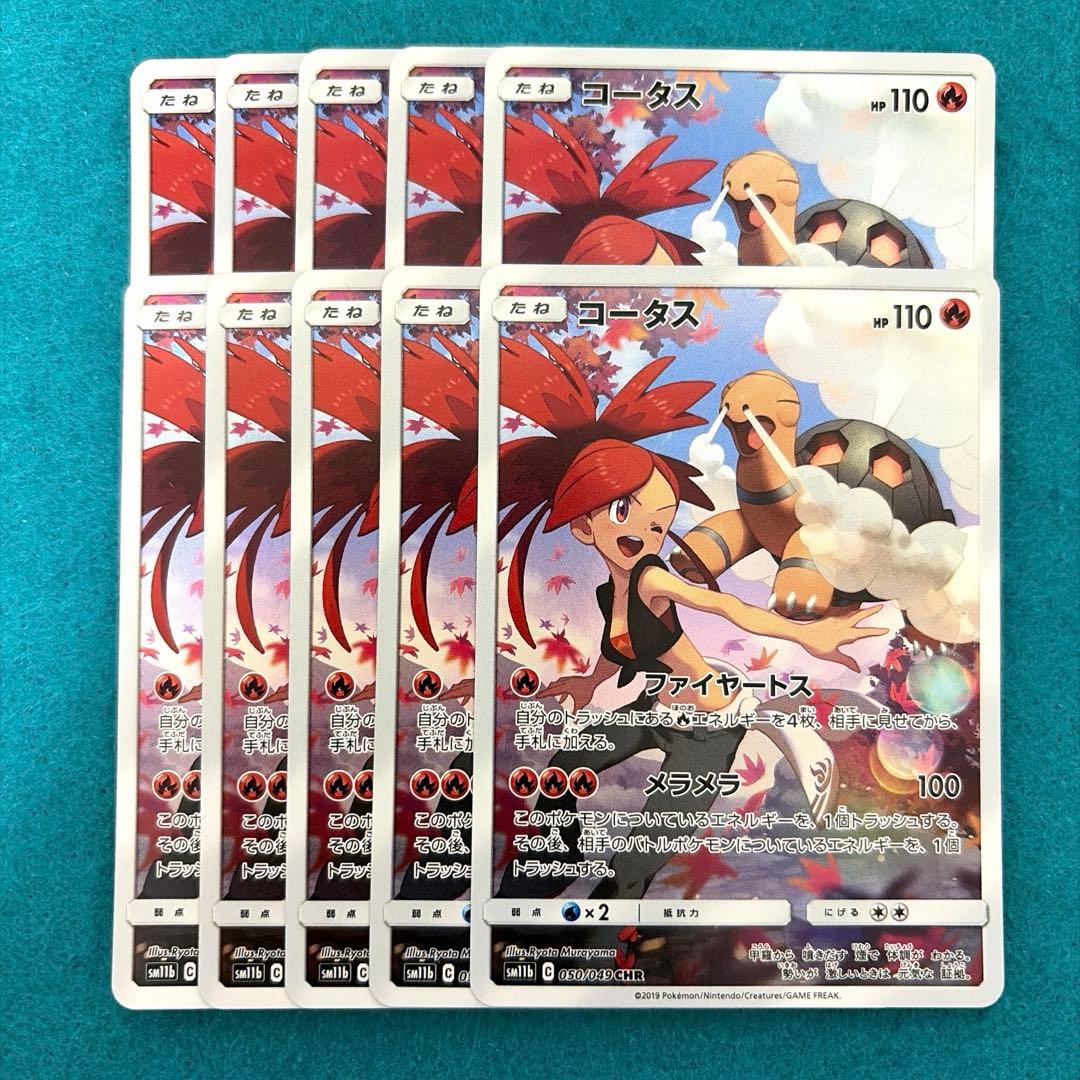 コータス chr 10枚 - メルカリ