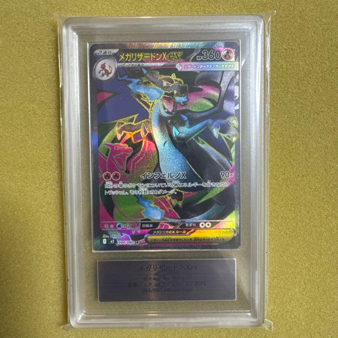 『ARS10』　メガリザードンEX SR 094/080 メガリザードンXex 094/080 SR｜ポケカシングルカード通販｜Cloveストア