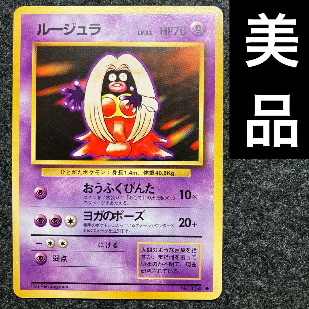 美品 旧裏 ポケモンカード 海外規制 ルージュラ - メルカリ