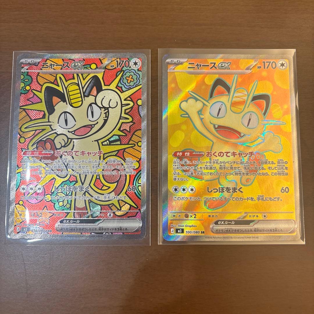 ニャースex SAR ポケモンカードゲーム ムニキスゼロ SR セット ポケモンカードニャースex sar SR RR3点セット 美品 ムニキスゼロ