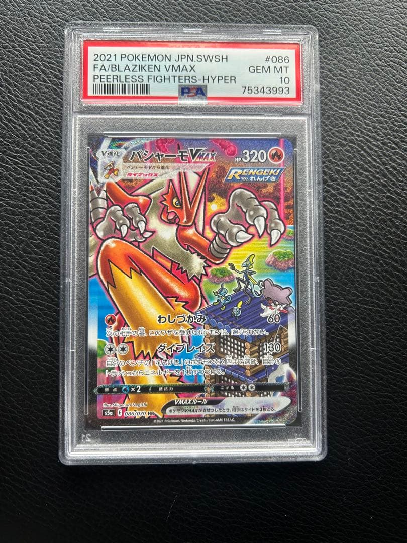 バシャーモVMAX SA HR PSA10 2026年最新】バシャーモvmax sa psa10の人気アイテム - メルカリ