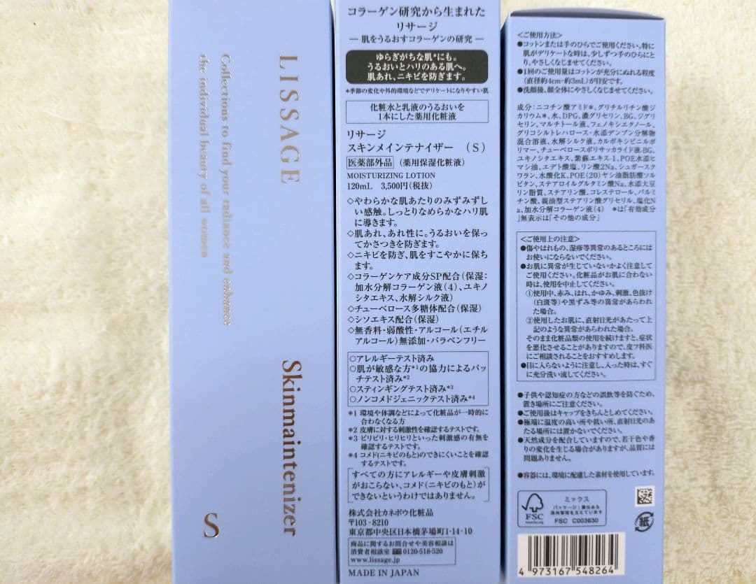 リサージ　スキンメインテナイザーS【3個セット・新品・未開封品】 リサージ スキンメインテナイザー （S） - LISSAGE リサージ -