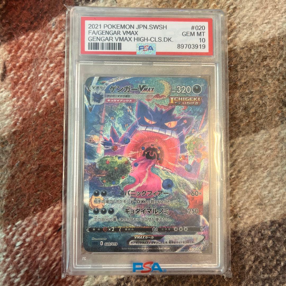 2021 Gengar VMAX PSA 10 #020 盗難防止品ゲンガー - メルカリ