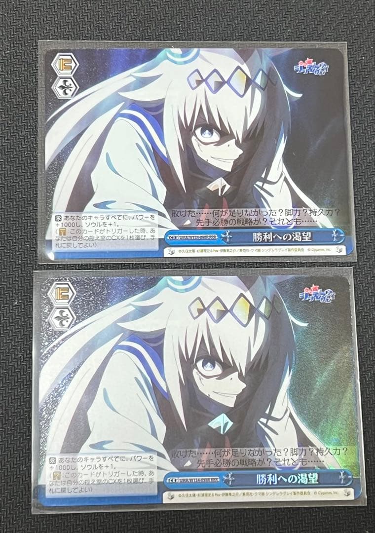 ヴァイス ウマ娘 シンデレラグレイ RRR 勝利への渇望 2枚セット - メルカリ