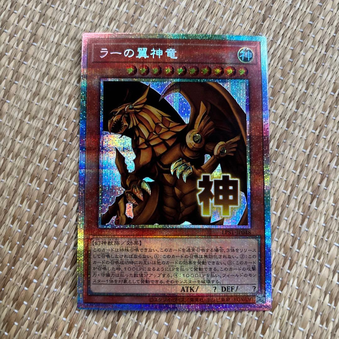 遊戯王 ラーの翼神竜 プリシク プリズマ スタンプエディション