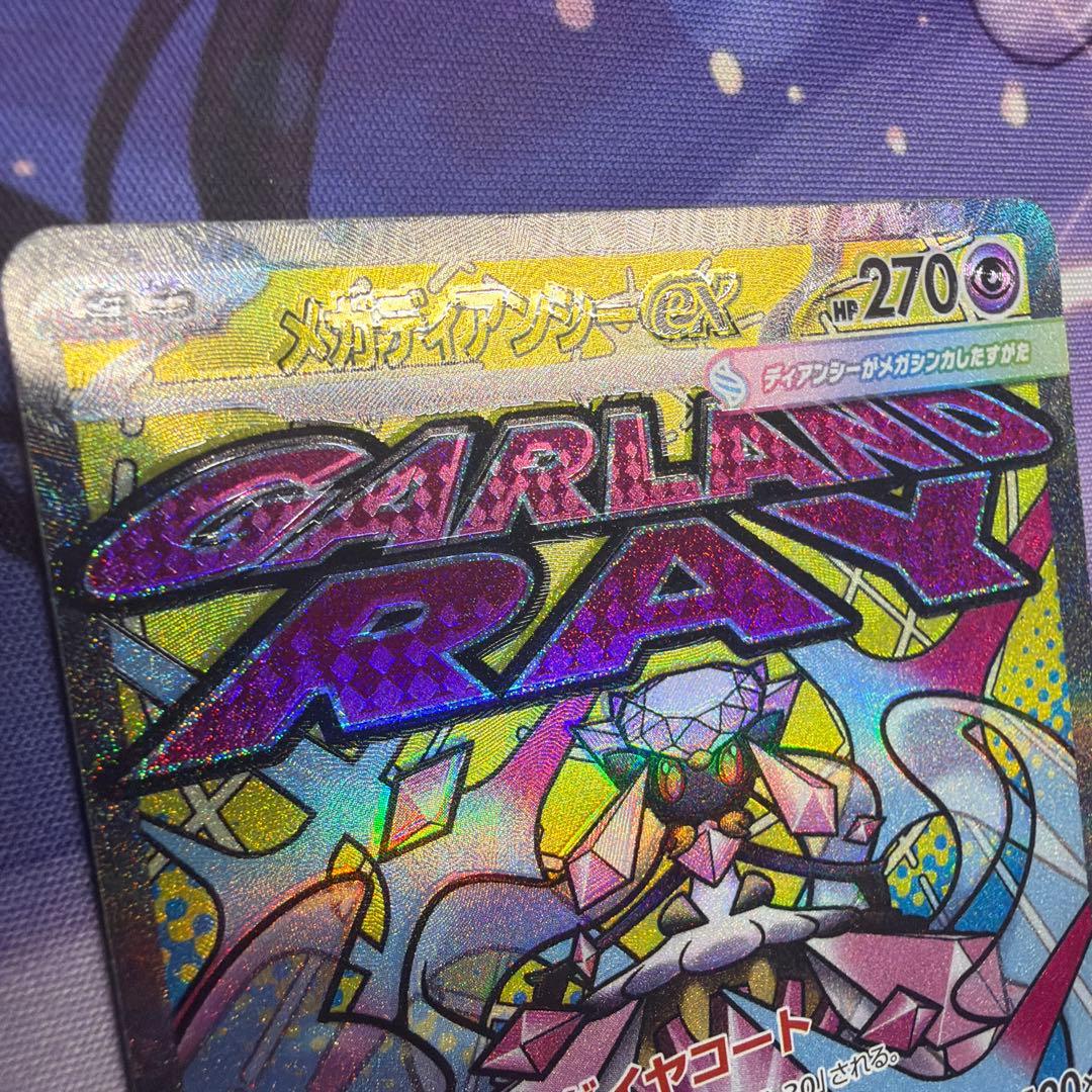 ポケモンカード メガディアンシー メガズルズキン MA魂抜け エラー