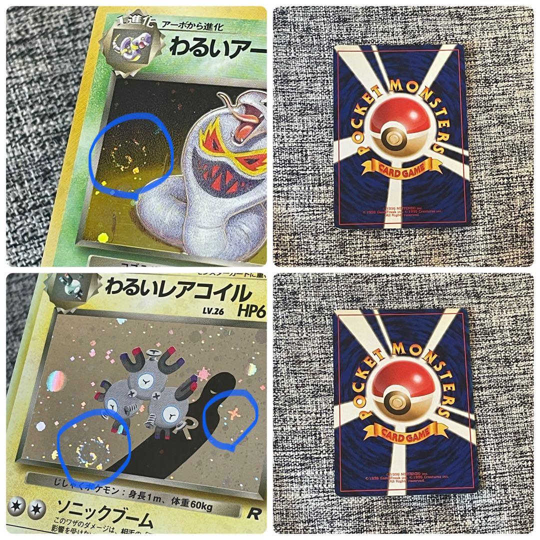 未使用】わるいシリーズ 全32枚セット まとめ売り 【旧裏】 - ポケモン