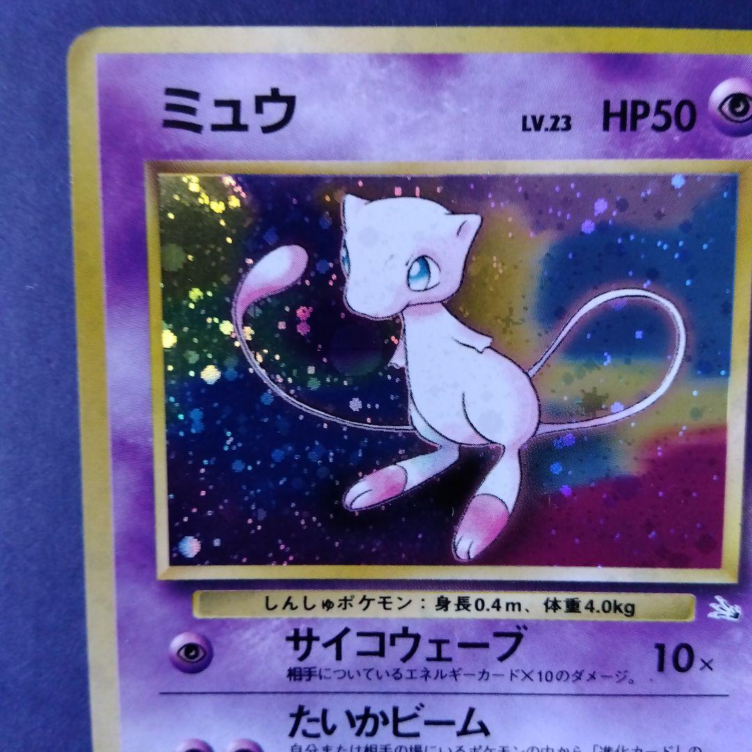 ミュウ LV.23】ポケモンカード ミュウ 【旧裏】ホロ - メルカリ