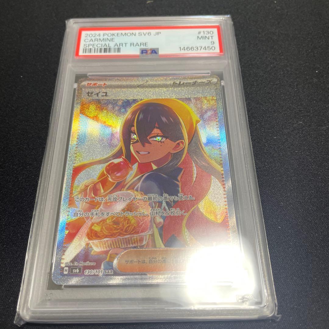 ゼイユSAR PSA9 - メルカリ