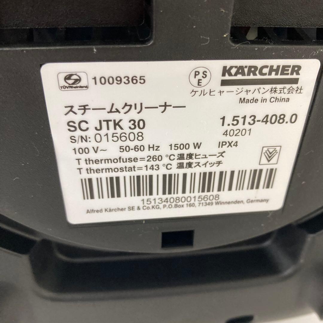 4470-D ケルヒャー スチームクリーナー SC JTK30 欠品あり - メルカリ
