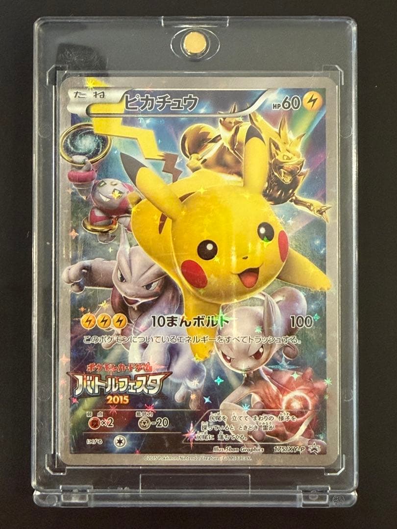 ピカチュウ: バトルフェスタ2015プロモ[XY-P 175/XY-P] ピカチュウ(バトルフェスタ2015 イベントオーガナイザー版) 175/XY-P