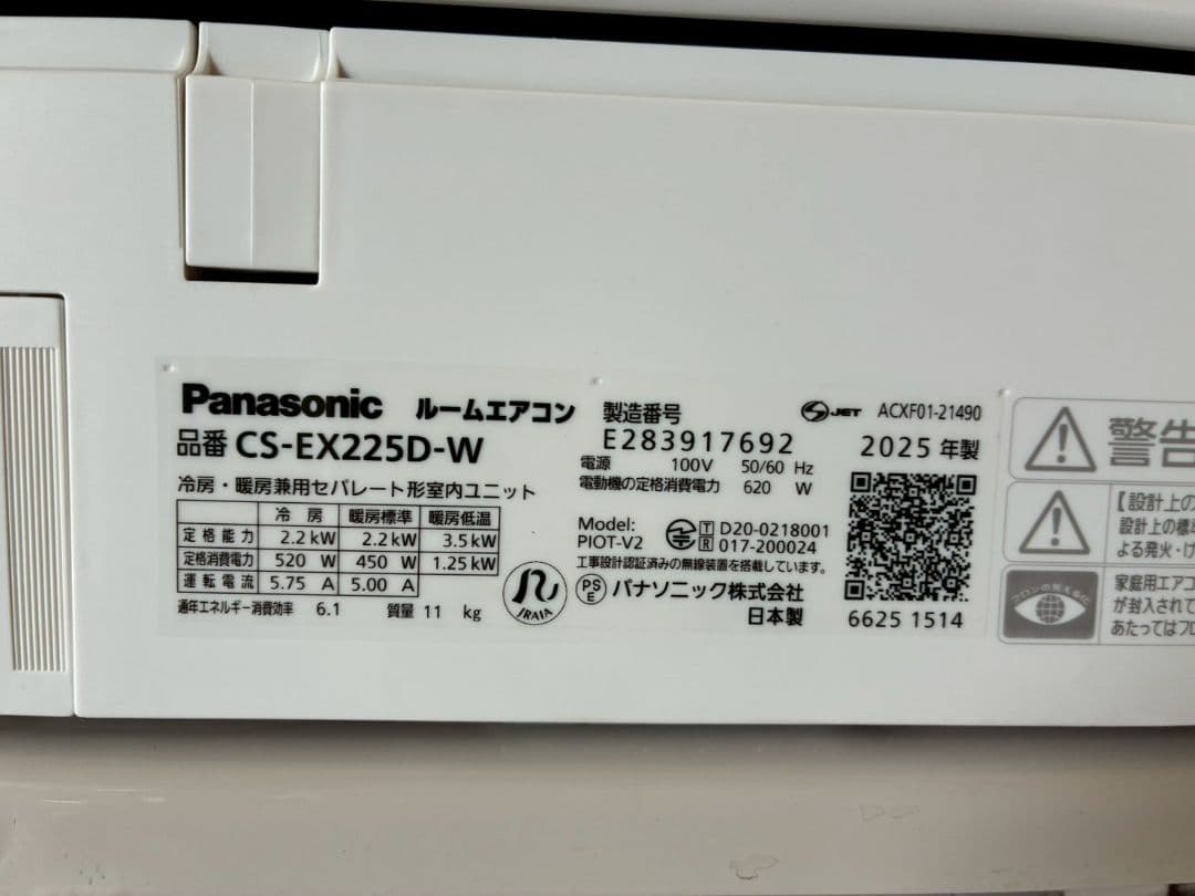 ◯2100 パナソニック【CS-EX225D】2025年製 6畳 エアコン 中古 - メルカリ