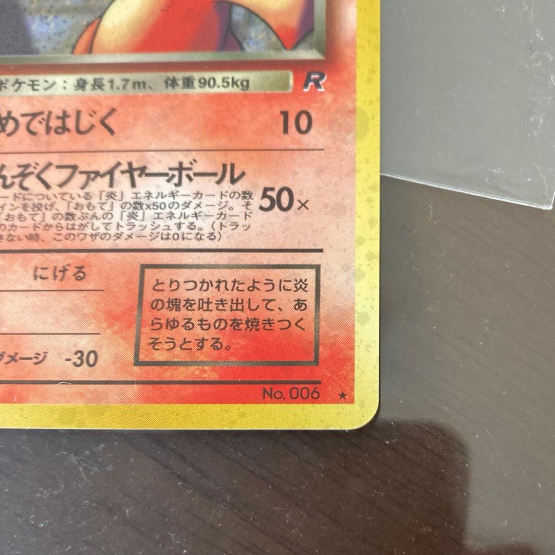 ポケモンカード【旧裏】〜わるいリザードン 渦巻きホロあり〜 - メルカリ