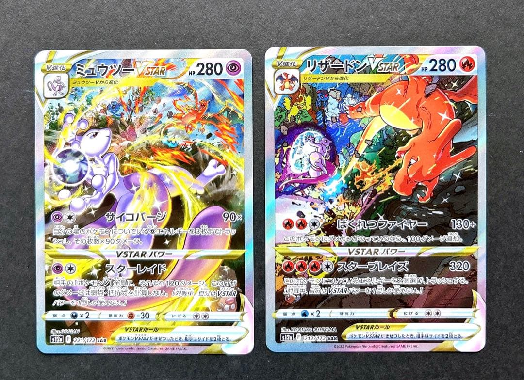 ポケモンカード◇リザードンVSTAR ミュウツーVSTAR◇SAR◇完美品