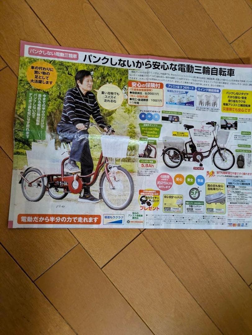 未使用（試走のみ） 電動アシスト三輪車 TROIS オレンジ 直接受け渡し