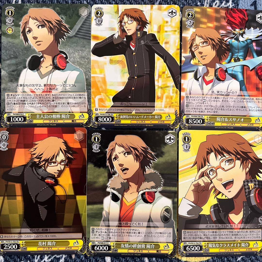 花村陽介 カード セット ペルソナ4 ペルソナ4ゴールデン P4G - メルカリ