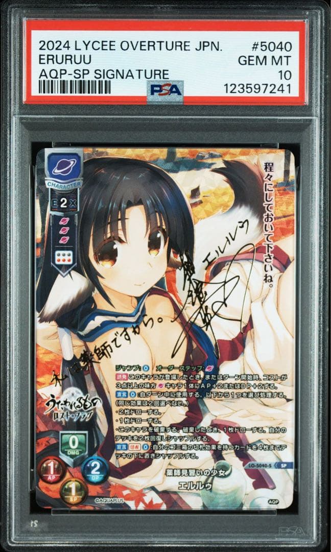 PSA10 うたわれるもの 薬師見習いの少女 エルルゥ SP サイン 2026年最新】うたわれるもの サインの人気アイテム - メルカリ