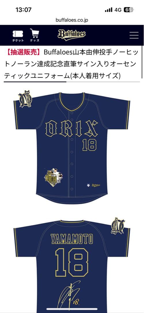 ワールドS MVP オリックス ドジャース 山本由伸 直筆サイン