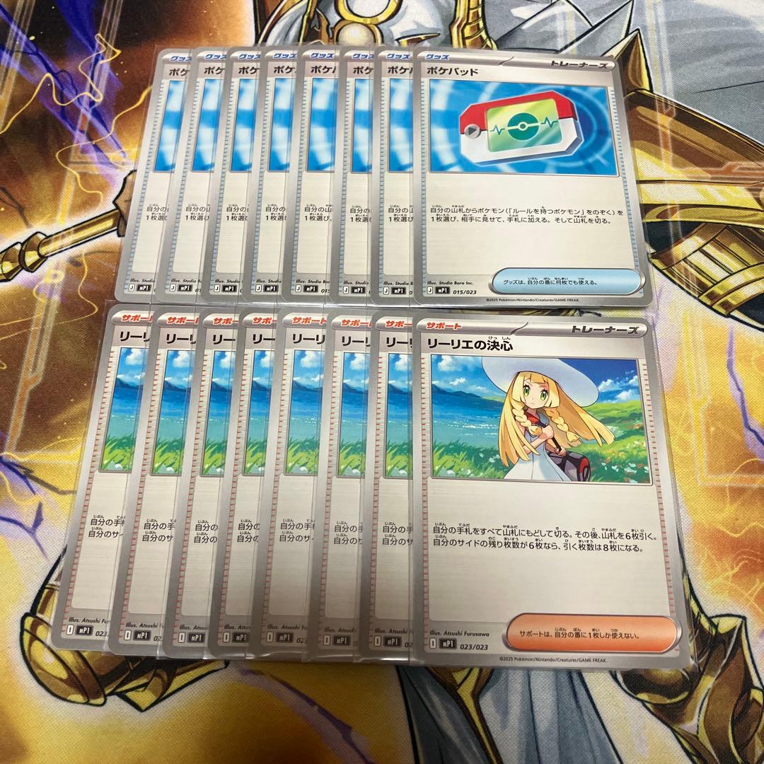 ポケパッド 8枚 リーリエの決心 8枚 セット コロちゃお スタートデッキ