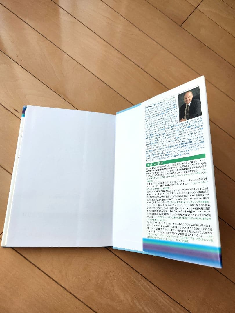 市場間分析入門 ジョン・J・マーフィー 絶版 パンローリング - メルカリ