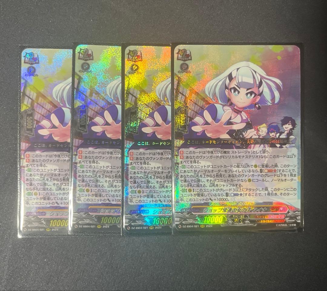 ヴァンガード ショップ常連の女の子 スイナ RRR4枚 - メルカリ