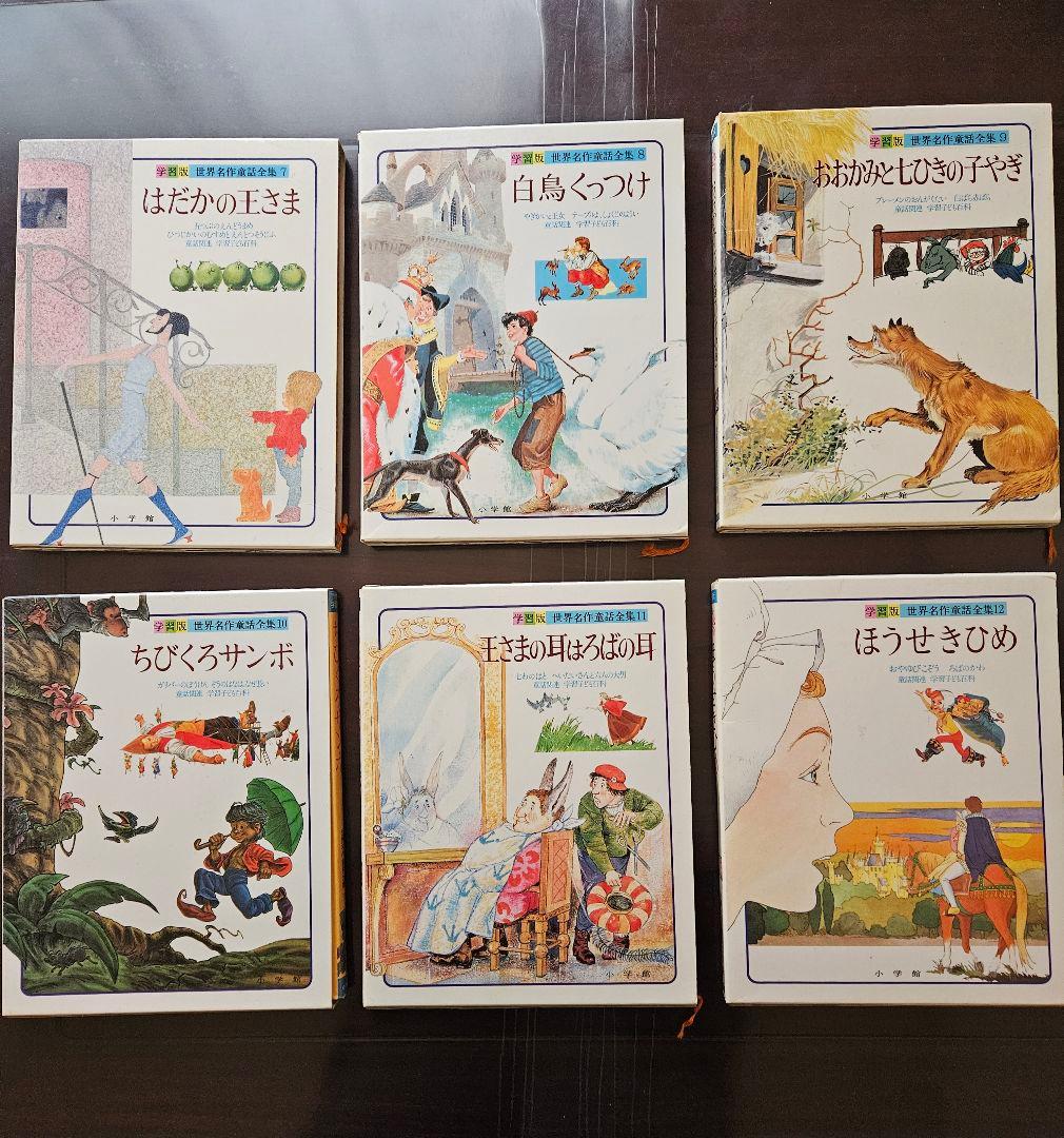 小学館 学習版 世界名作童話全集 全20巻 - メルカリ