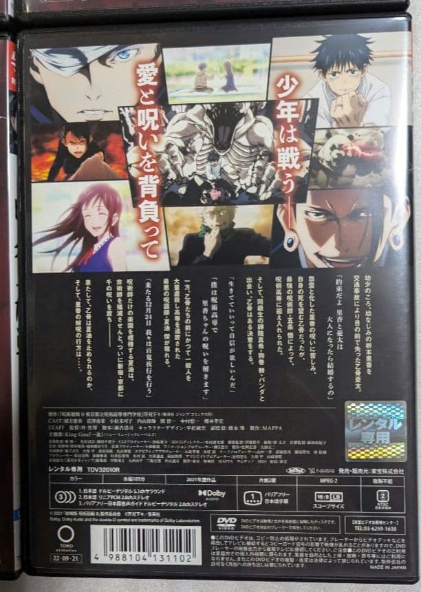 呪術廻戦 全8巻 第1期完結セット ＋ 劇場版0 DVD