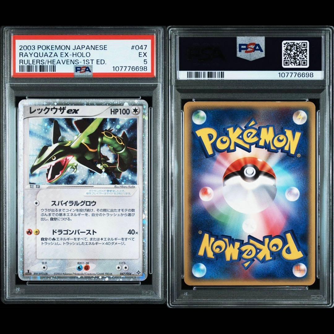 PSA5】レックウザex 2003年製 - メルカリ