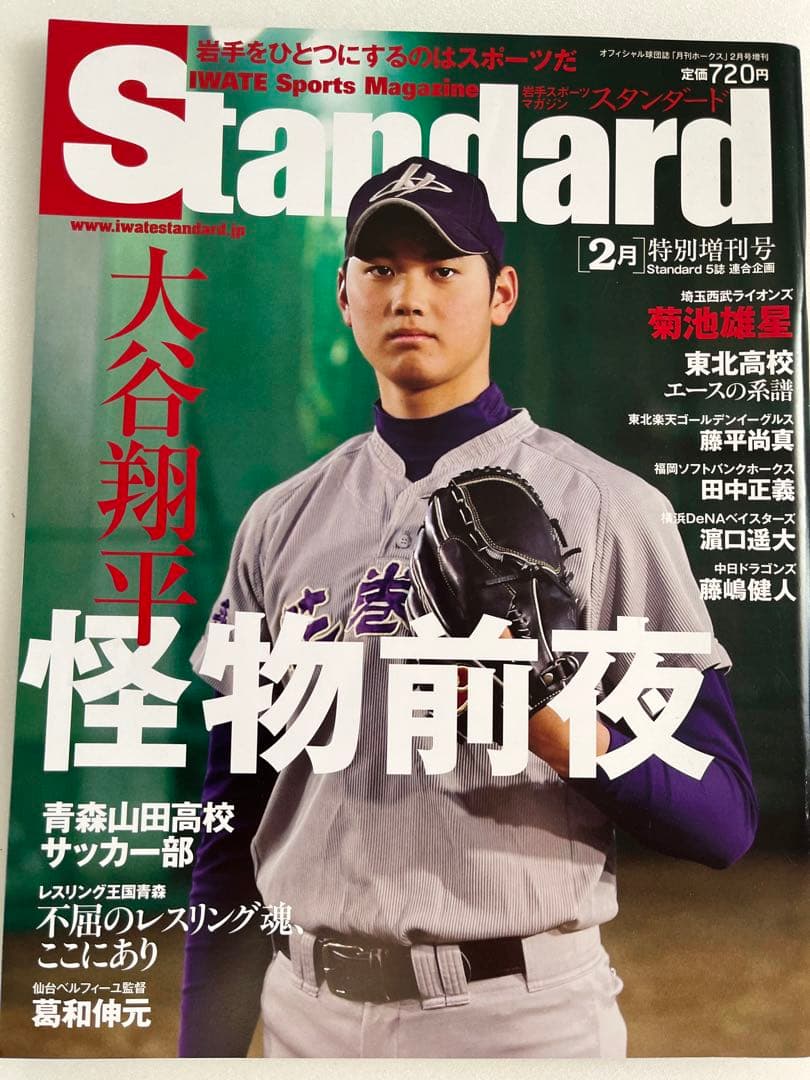 大谷翔平雑誌セット(8冊) - メルカリ