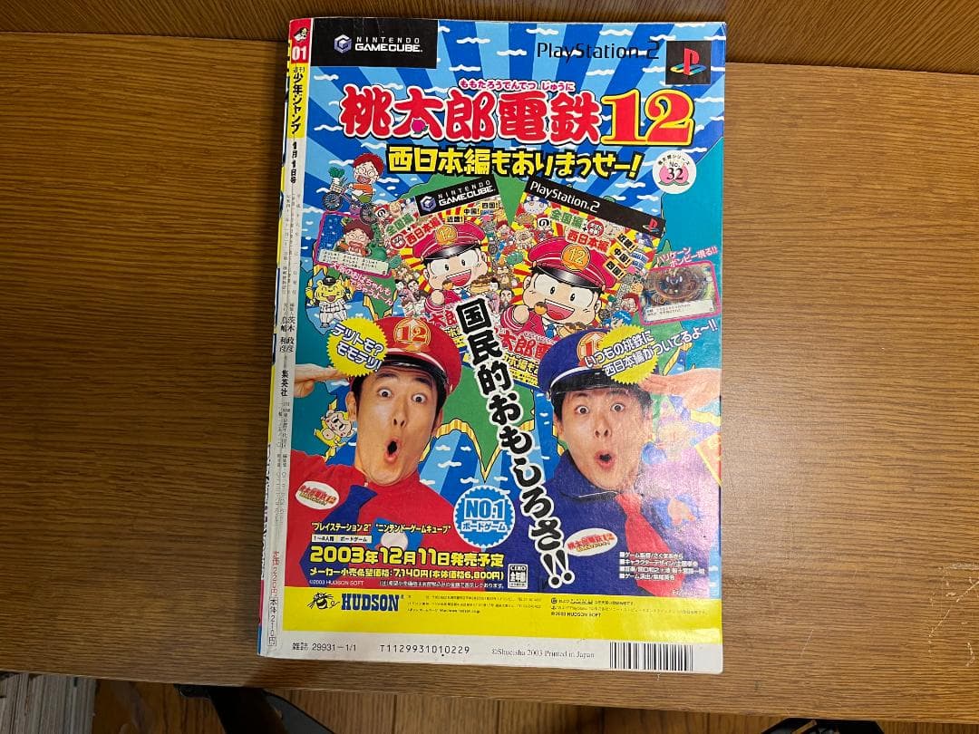 週刊少年ジャンプ 2004年 1号 DEATH NOTE 新連載 デスノート - メルカリ
