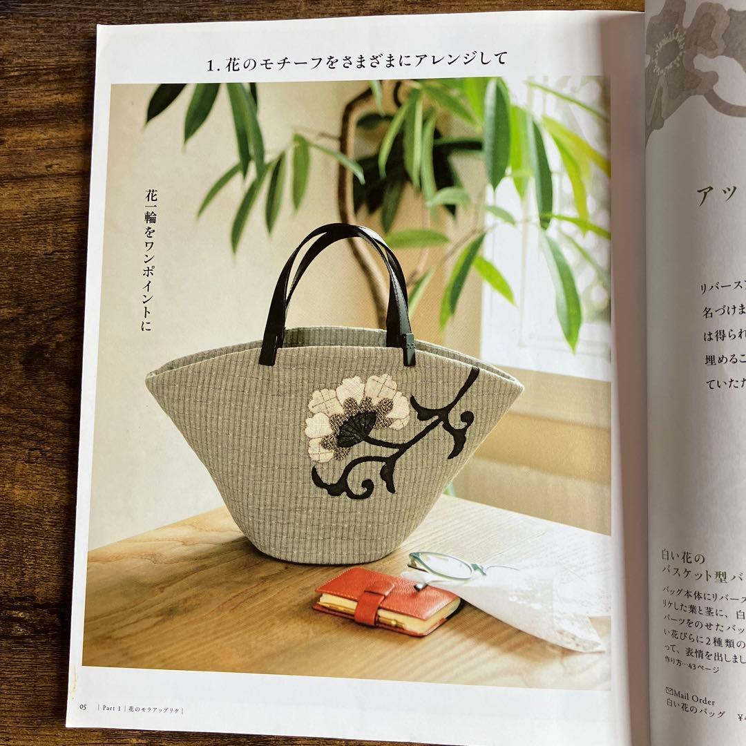 木山春代の花のモラアップリケとレース模様のモラ 手芸本 - メルカリ