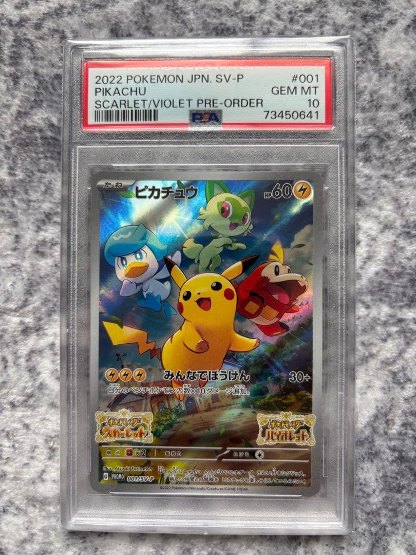 ピカチュウ 001/sv-p プロモ スカーレットバイオレット psa10
