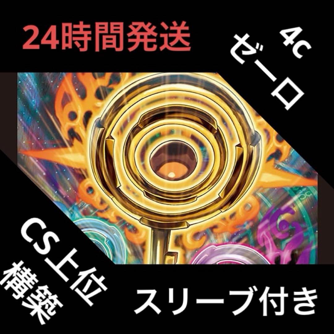 4cゼーロ デッキ ① 本格構築【4cゼーロ】デッキ＆3重スリーブ 《 闇王ゼーロ DARK