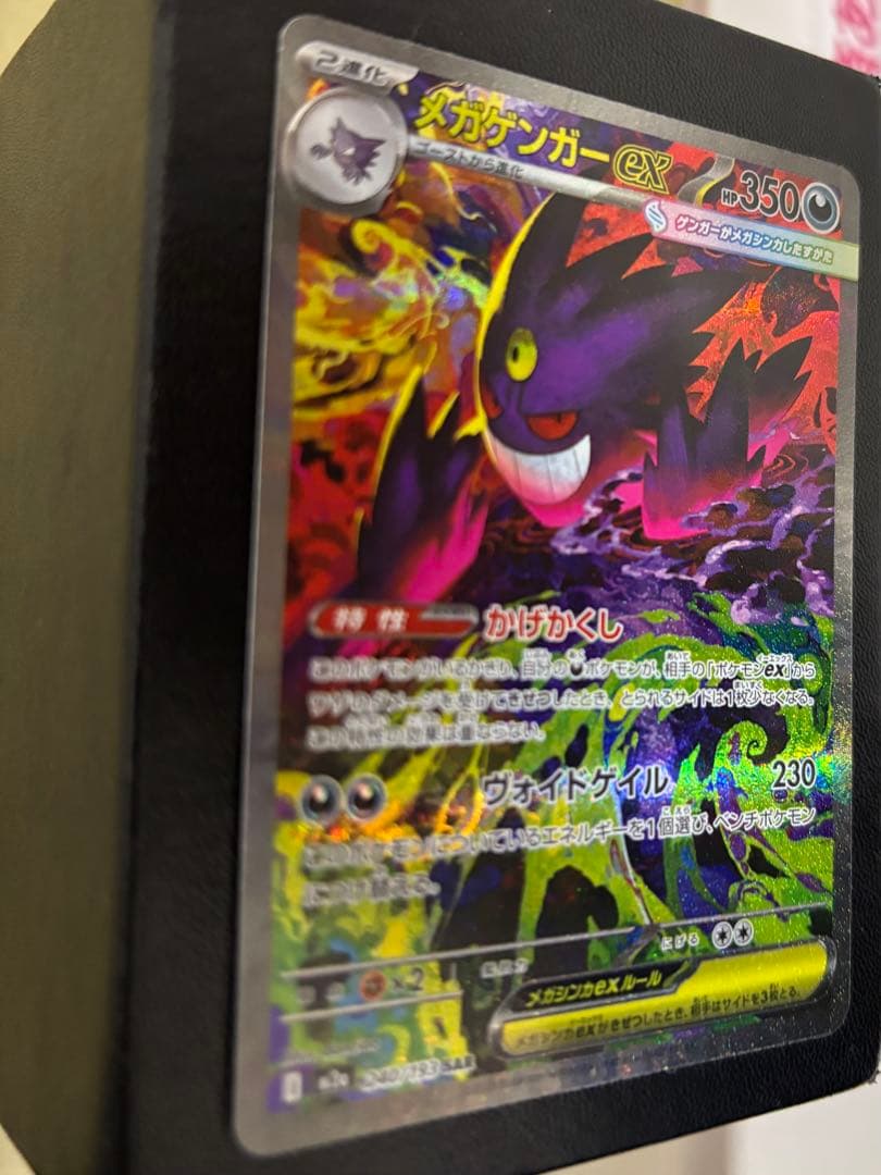 メガゲンガーex SAR ホロ抜け - メルカリ