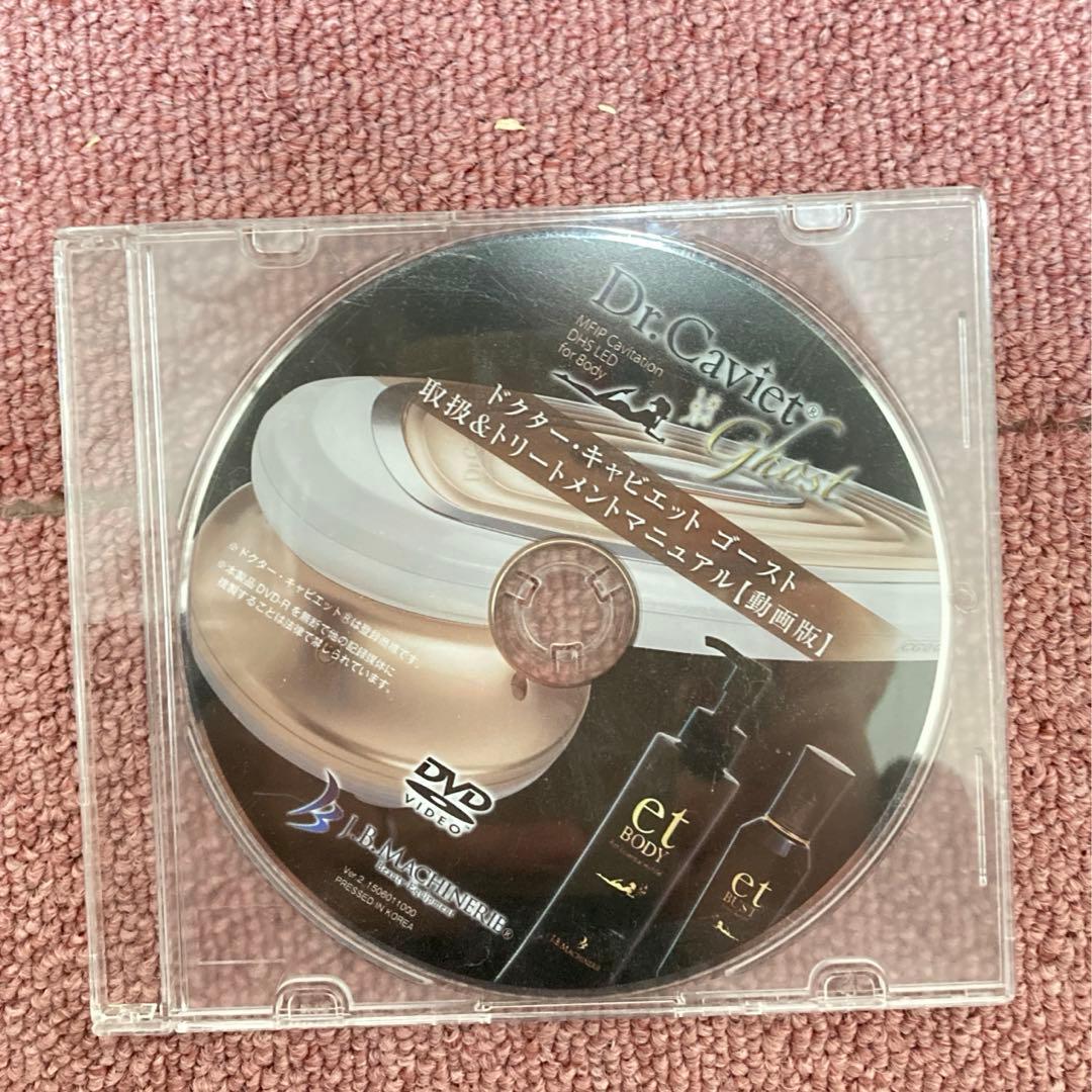 ドクターキャビエットゴースト キャビテーション etボディ ボディケア