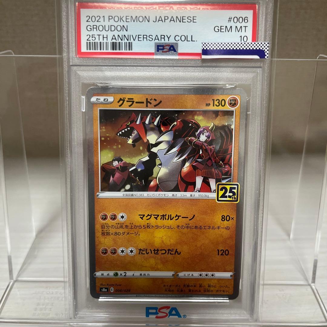グラードン25th PSA10 2026年最新】グラードン 25th psa10の人気アイテム - メルカリ