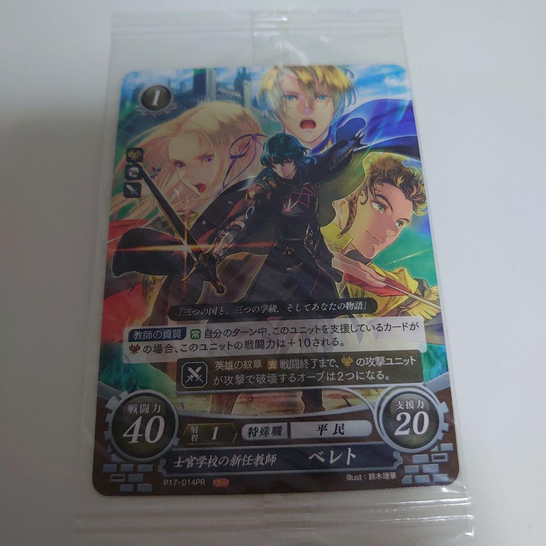 FE 風花雪月 ベレト カード - メルカリ