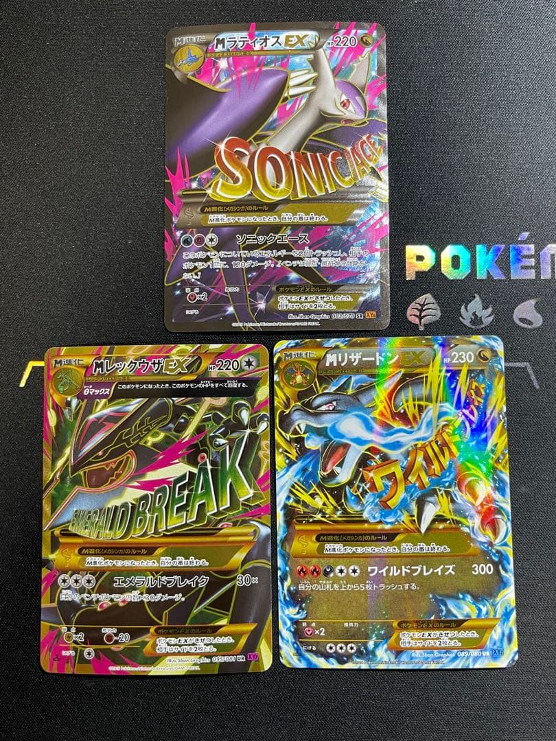MレックウザEX ,M リザードン EX, MラティオスEX まとめ売り MレックウザEX(-)(XYD-006-018)｜ポケカ通販サイト【Cardshop Serra】