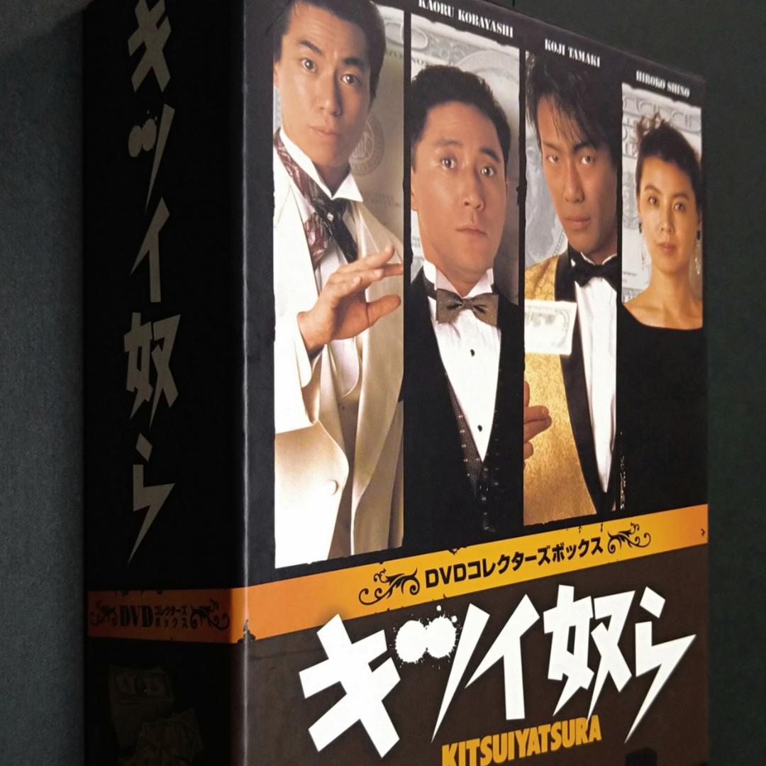 キツイ奴ら DVDコレクターズボックス - メルカリ