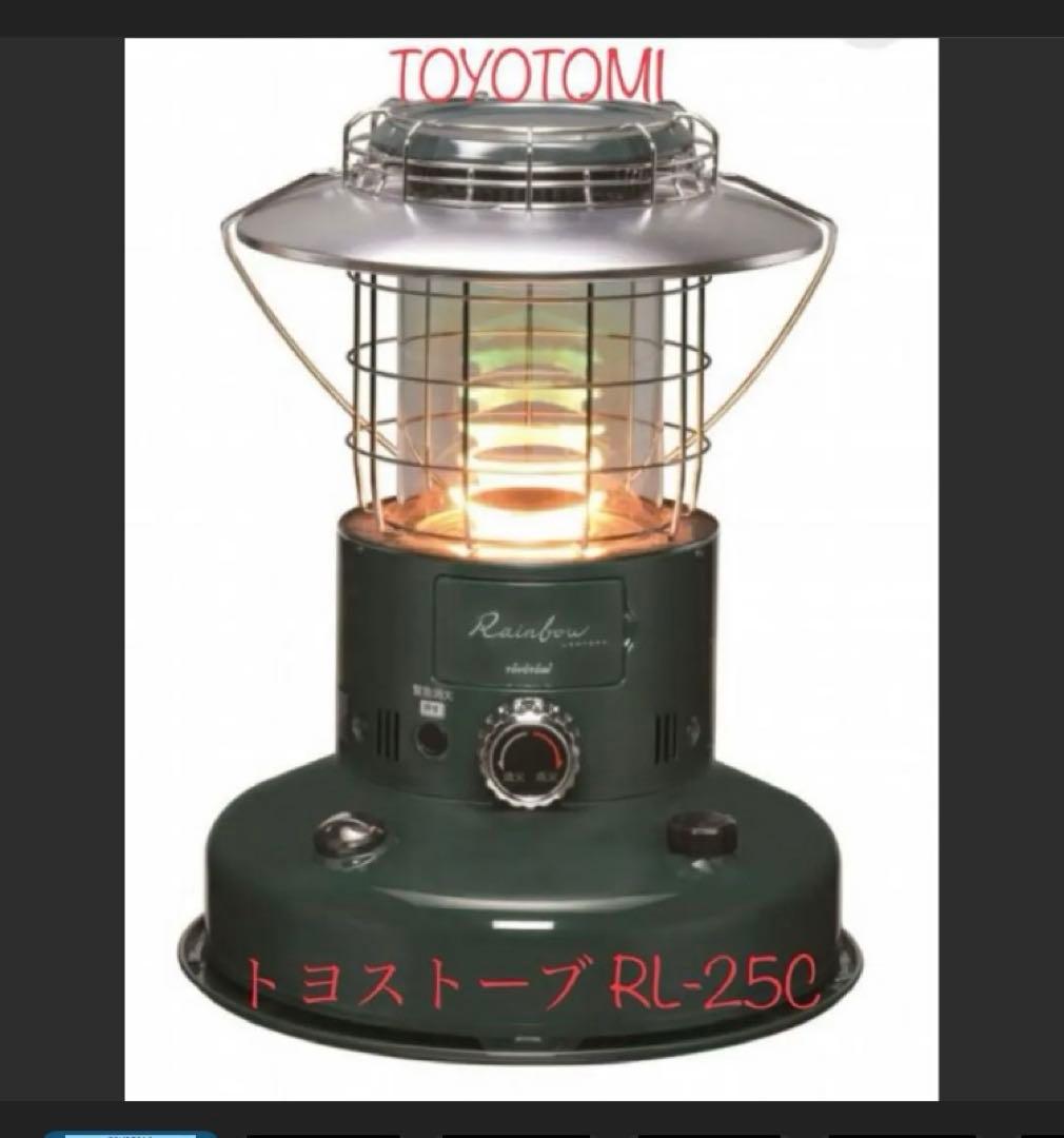 【箱説明書付】トヨトミ レインボーストーブRL-25C 灯油 TOYOTOMI RL-2524 | 暖房製品 | トヨトミ-TOYOTOMI 公式サイト