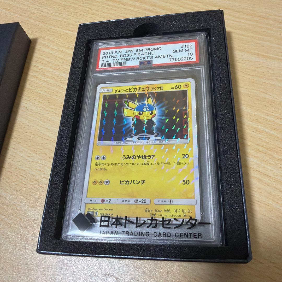 ボスごっこピカチュウアクア団 PSA10 - メルカリ