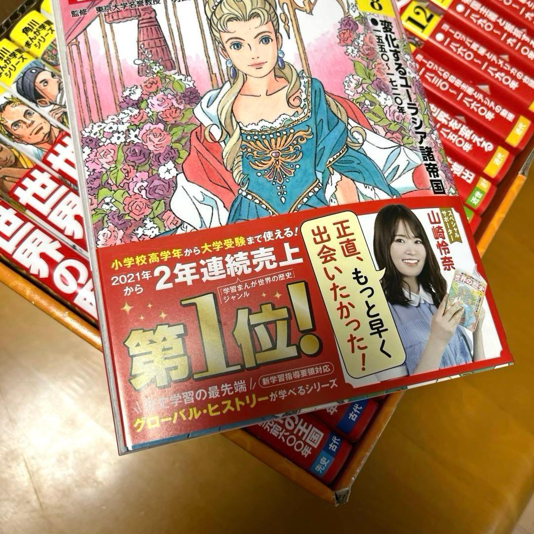 角川まんが学習シリーズ 世界の歴史 全20巻 - メルカリ