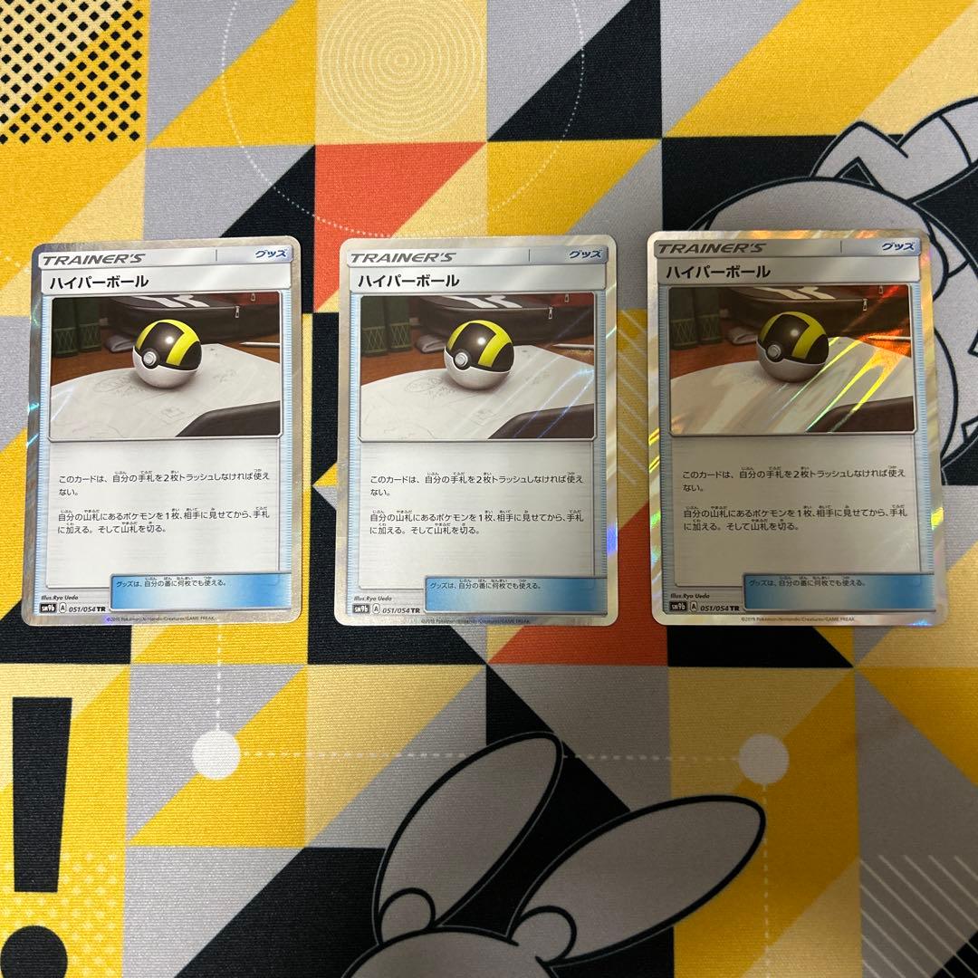 ハイパーボール TR 3枚セット - メルカリ