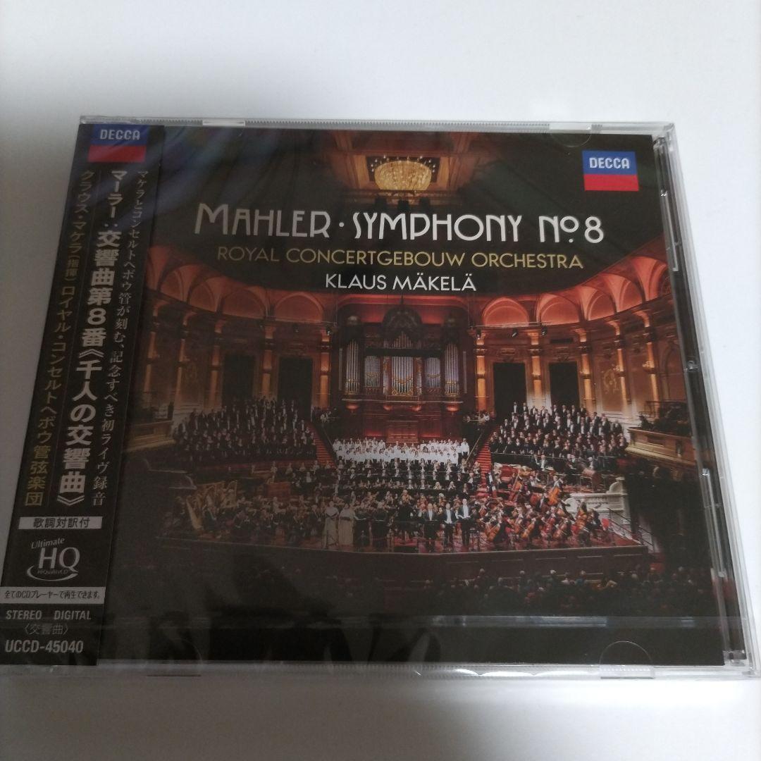 ○最新 マケラ＆コンセルトヘボウ管／マーラー：交響曲第8番『千人の