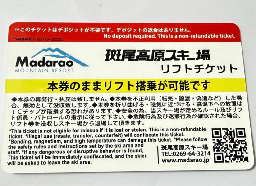 斑尾高原スキー場 ICリフト券 2枚 バラ売りも可 【即日発送】 - メルカリ