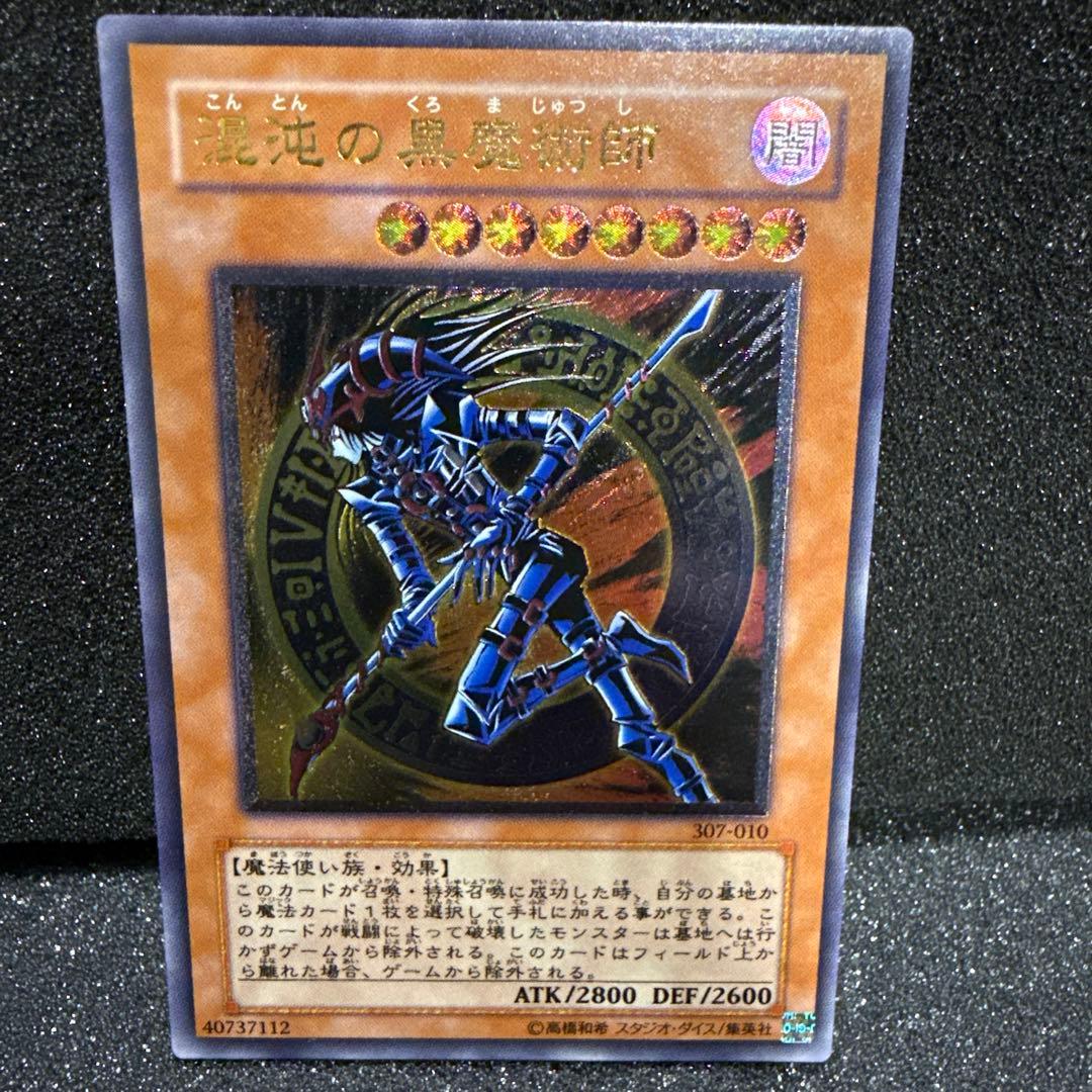 混沌の黒魔導師 307-010 レリーフ 混沌の黒魔術師 レリーフ」の激安通販 | magi