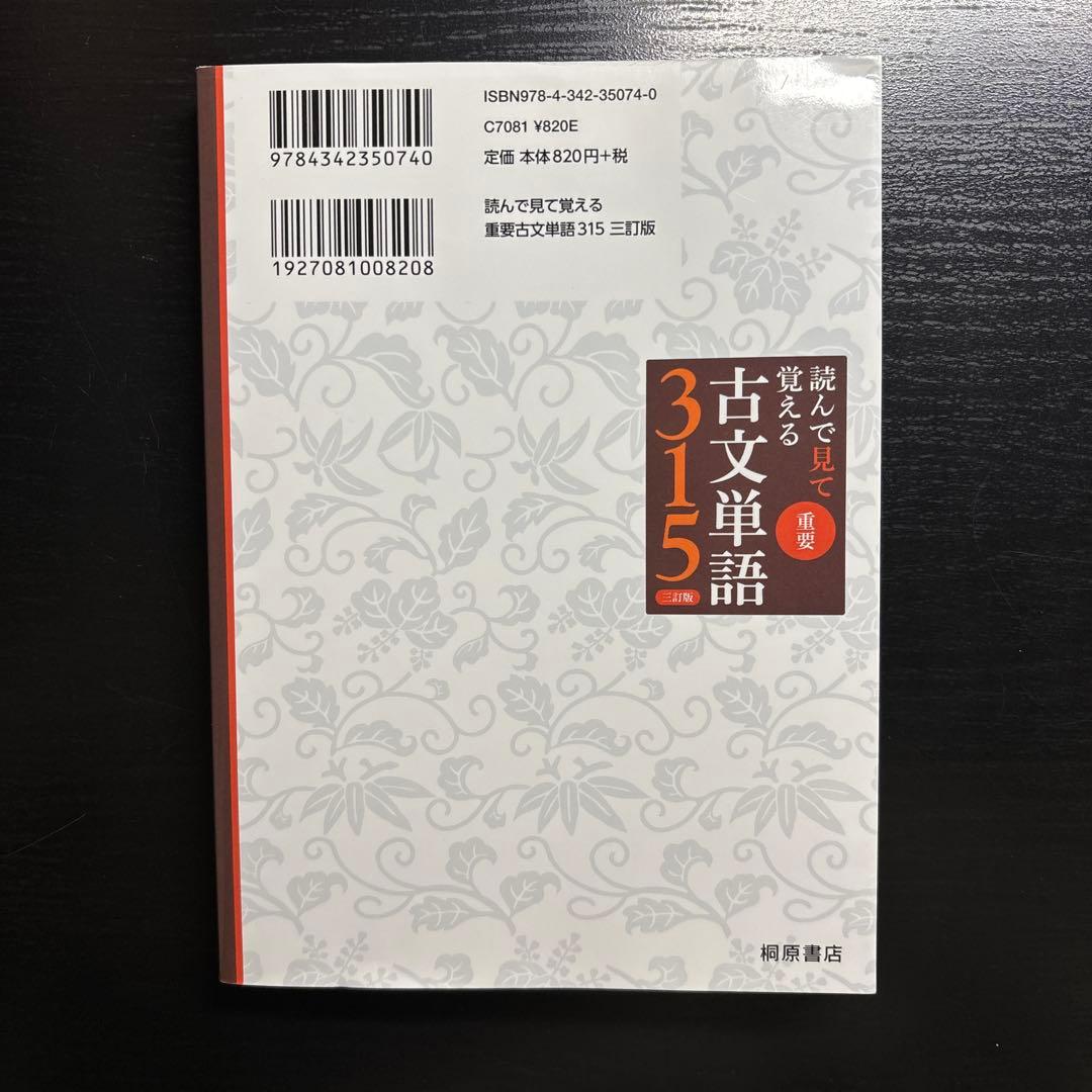 読んで見て覚える 重要古文単語315 - メルカリ